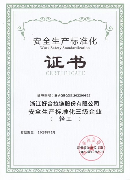 安全生产标准化证书